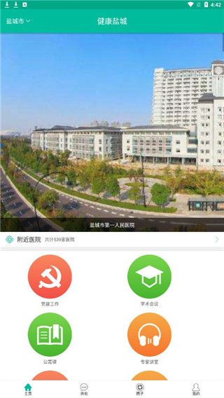 健康盐城(医疗服务学习应用) v2026.3.6 安卓版图5