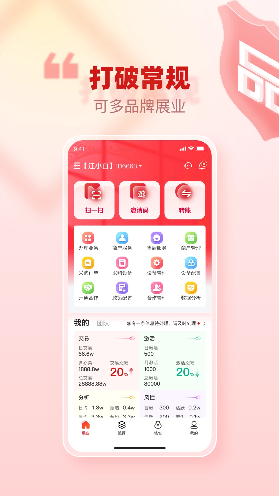 创客管家Pro