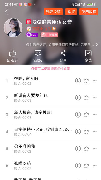 萌我变声器极速版图1