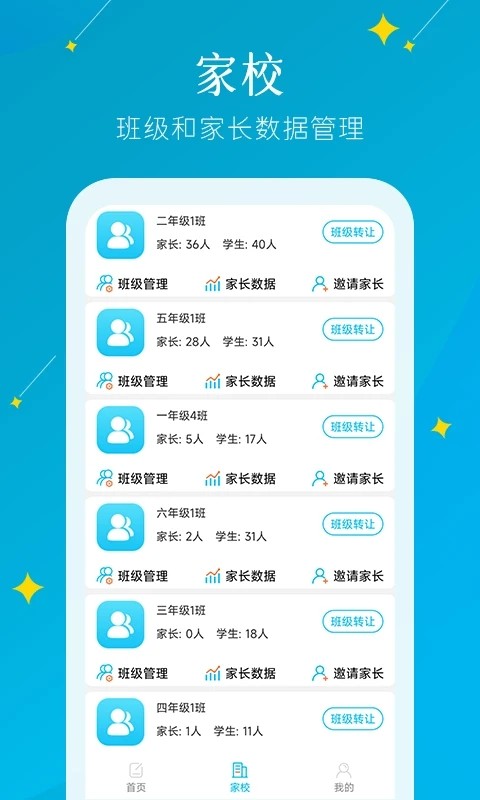 蜜蜂阅读教师端图2