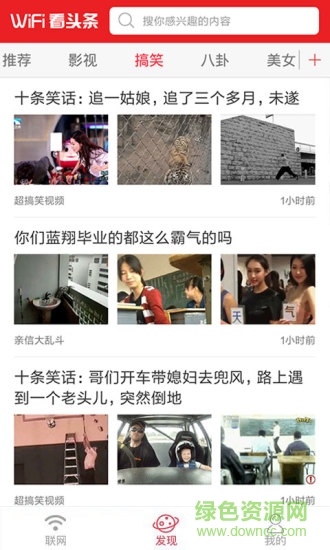 WiFi看头条图1