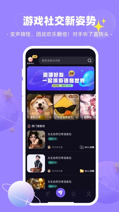 游戏变声器图3