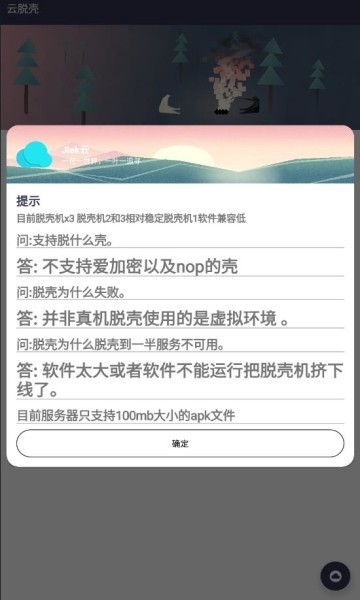 云脱壳图3