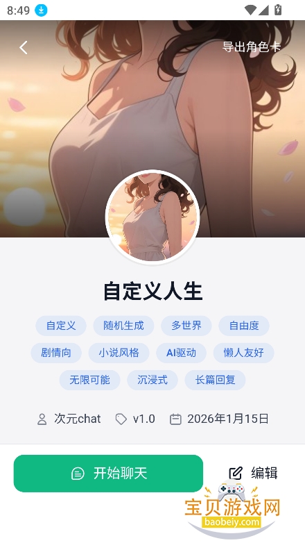 次元Chat