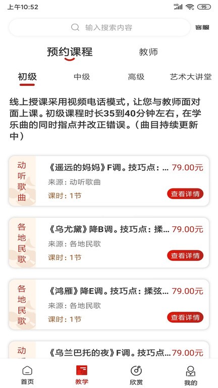 马头琴教学app图2