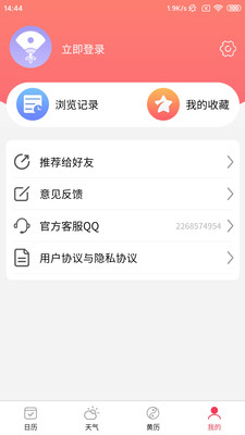 黄道万年历图3