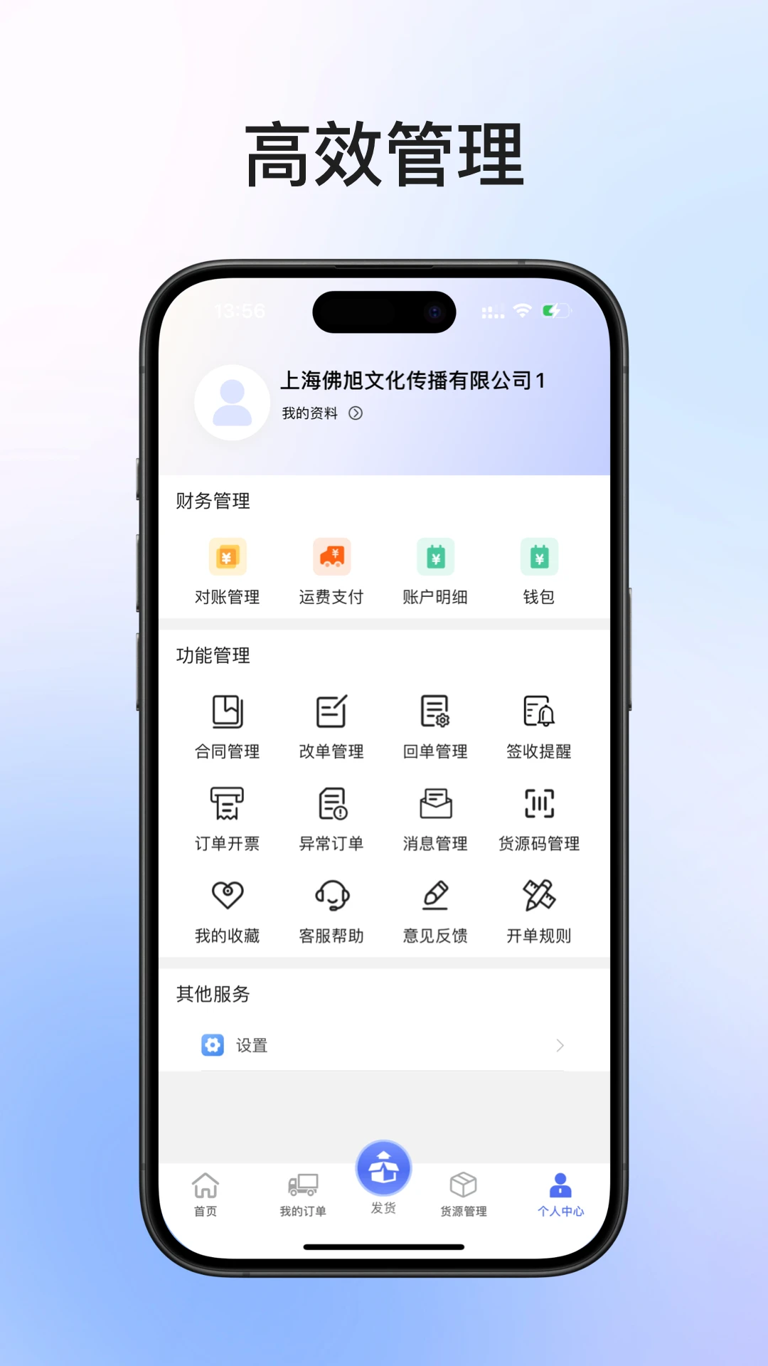 锦沣物流货主端图5