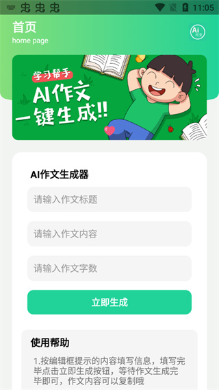 AI作文生成器图4