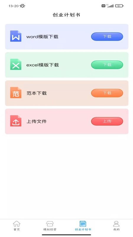 启创创业实训最新版图1