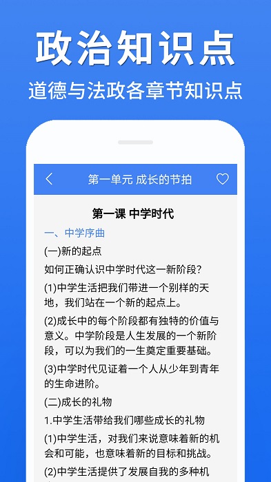 初中政治大全图1