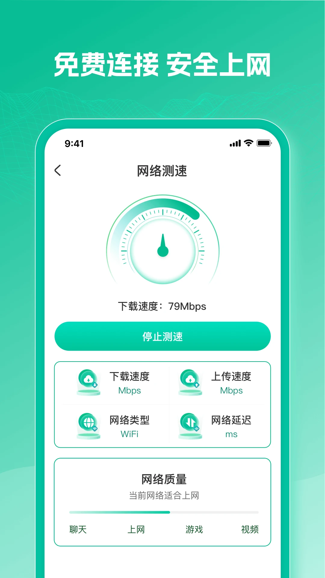 WiFi万速钥匙图2