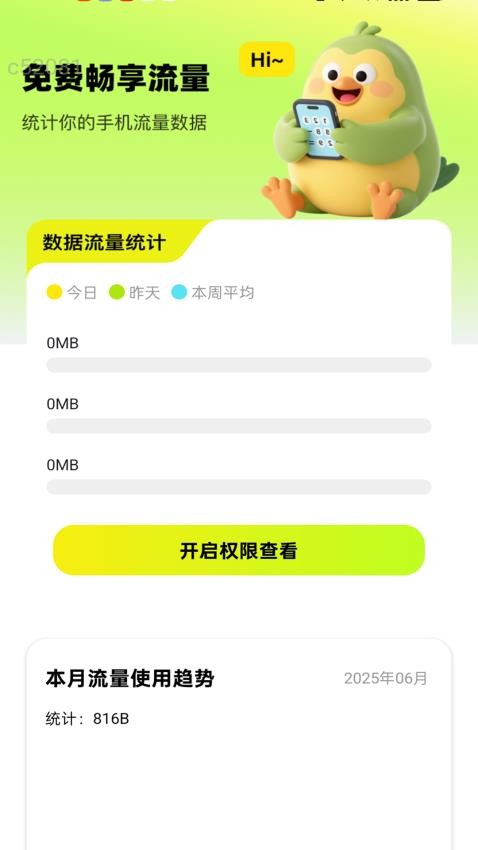 免费畅享流量图3