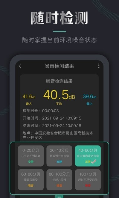 声音检测仪