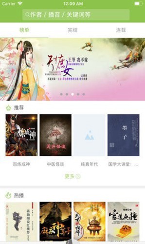 爱书音听书网 手机最新版v2.3.5