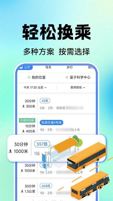 公交地铁实时查图2