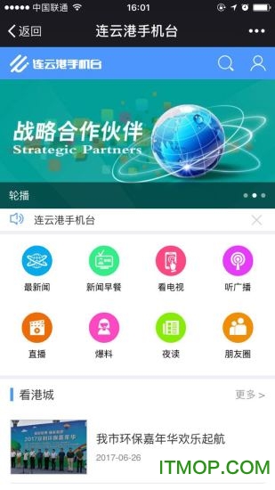 连云港手机台图2