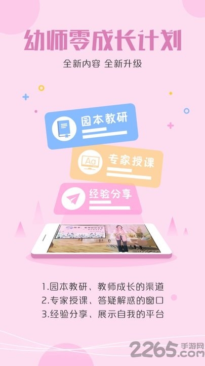 儒家幼教园长版