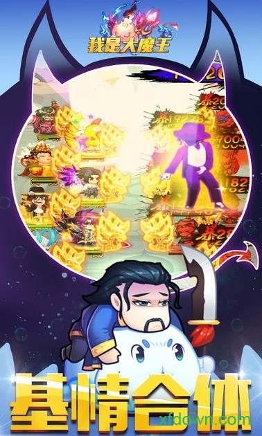 我是大魔王 我是大魔王