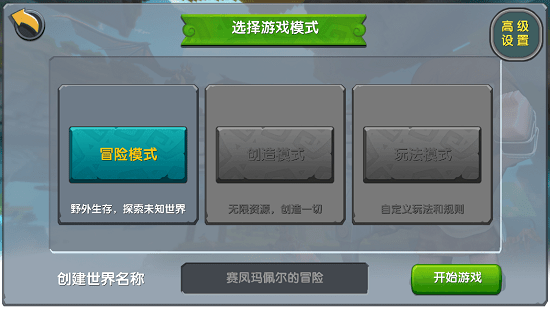 迷你世界单机版最新版图2