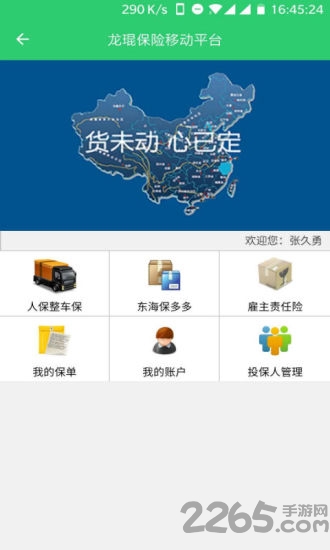 牛运司机版图3