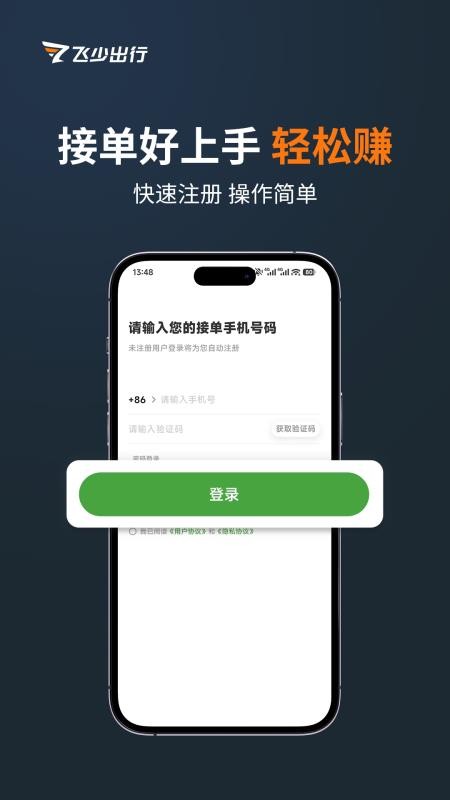 飞少司机