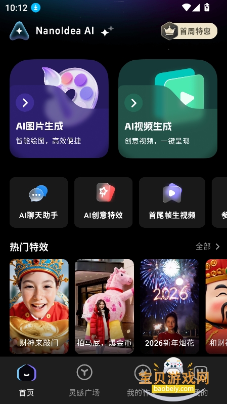 NanoIdea AI软件最新版下载v1.0.2安卓版图6