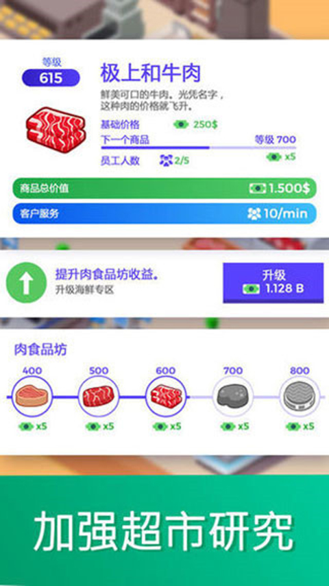 闲置超市大亨官方版图1