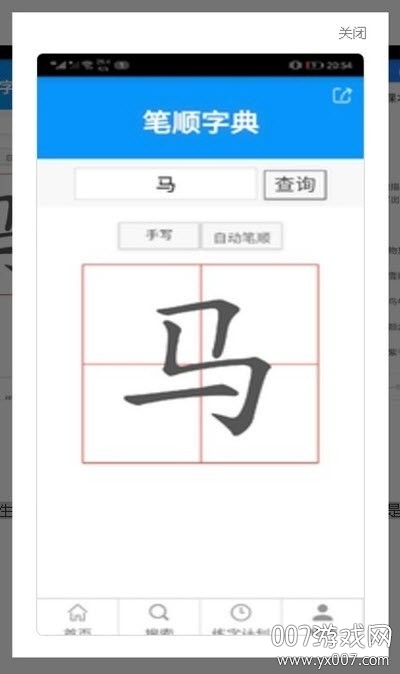写字练字达人图3