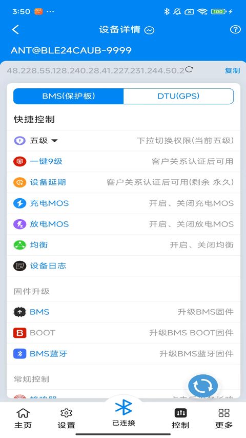 antbmsV2(安卓手机电池管理工具) V3.0.36 安卓版图4