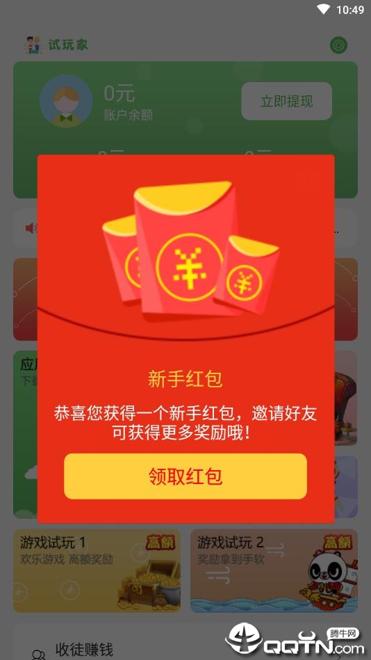 试玩家图3