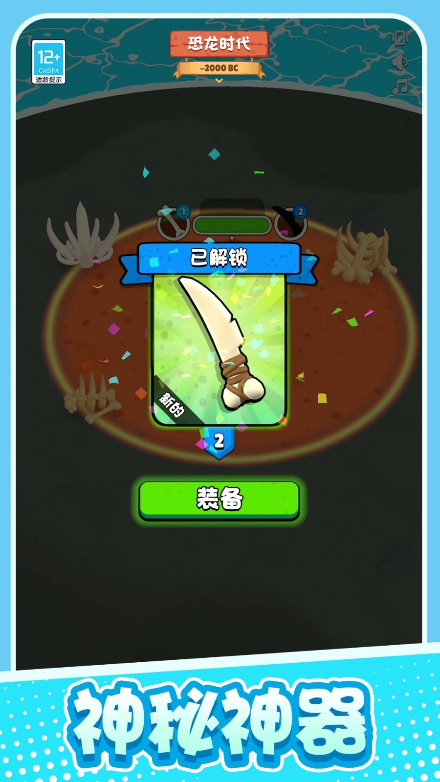 神器超级进化图2