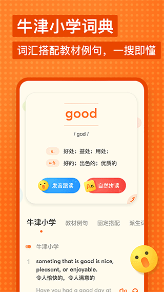 有道少儿词典图1