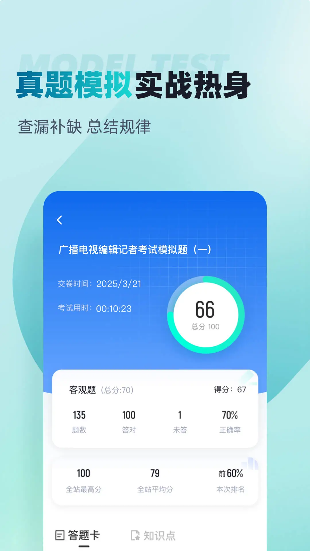 编辑记者考试聚题库图3