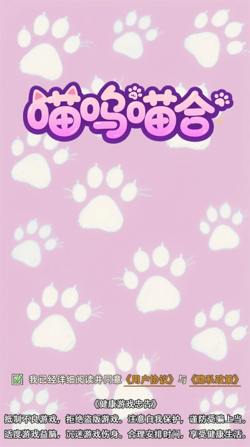 喵呜喵合图4