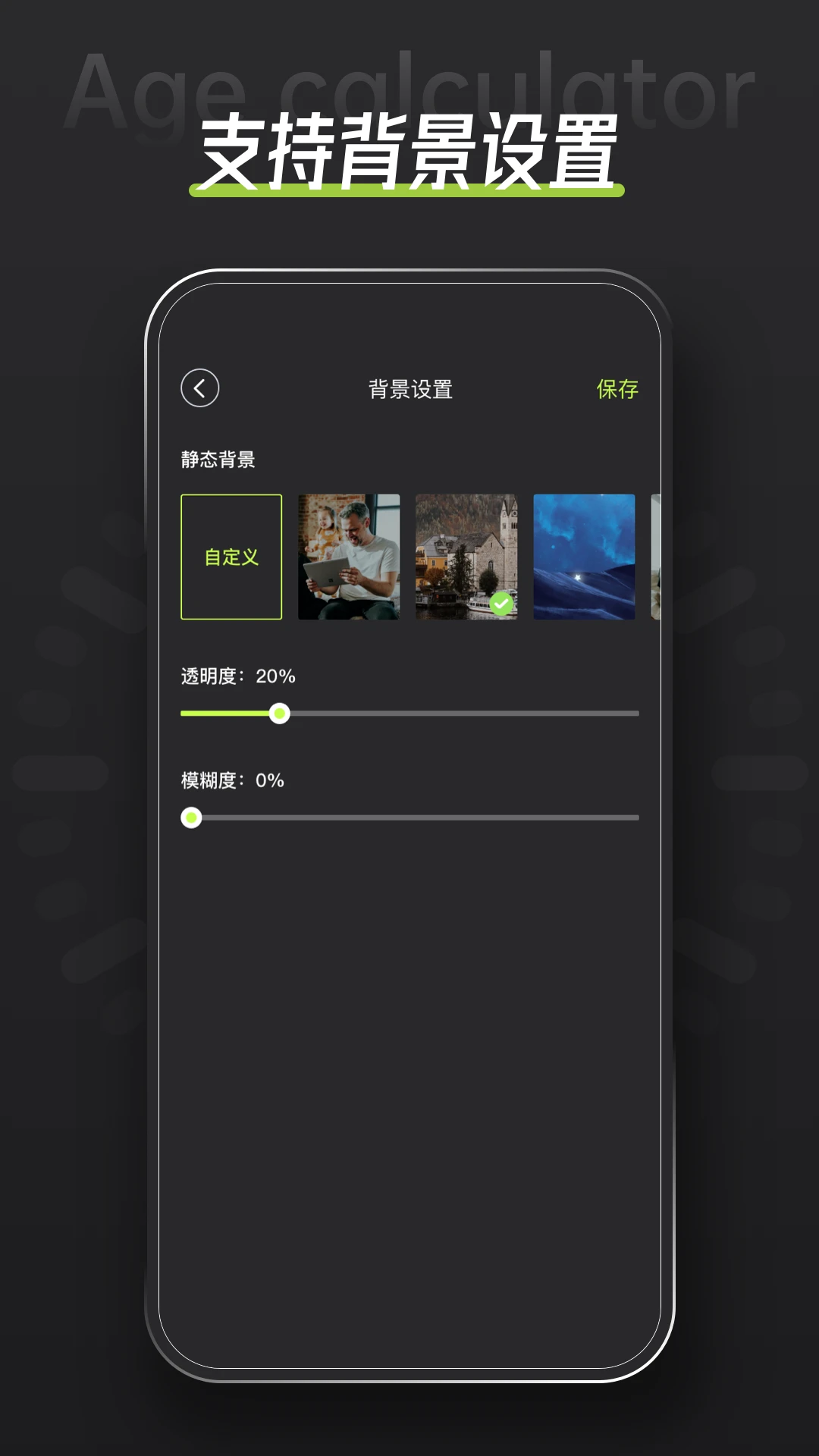 年龄计算器图4