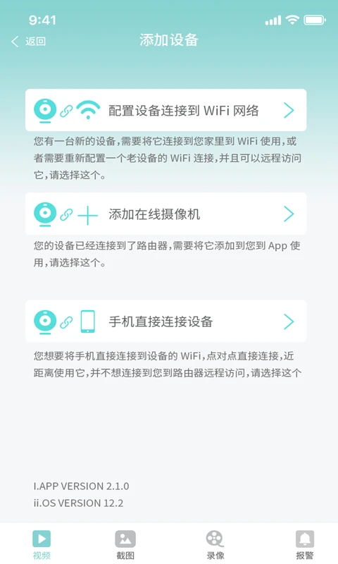 HDWiFiCamPro(智能监控工具) v9.3 安卓版图3