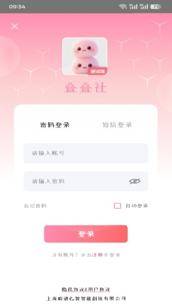 叠叠社