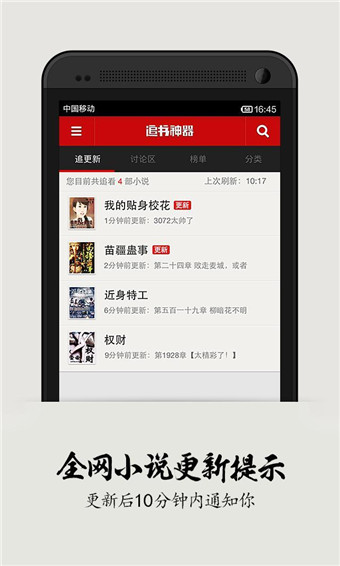 &nbsp;追书神器&nbsp;图1