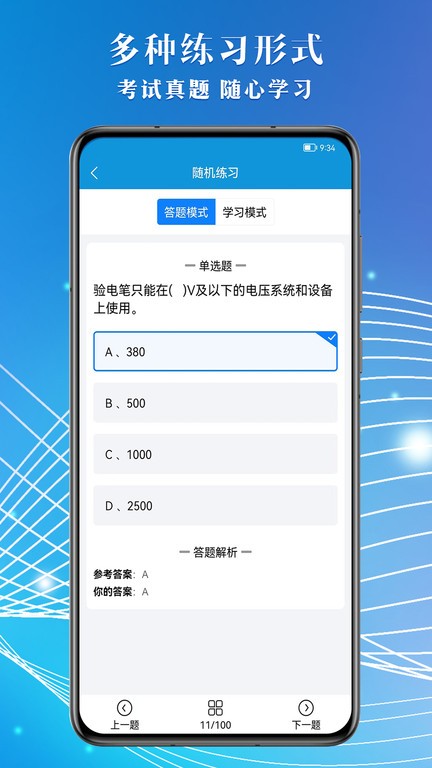 准电工考试
