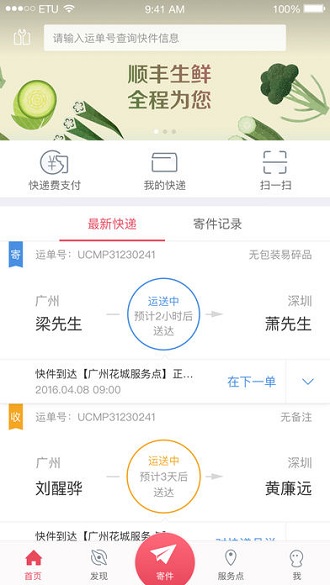 顺丰丰声苹果版图4