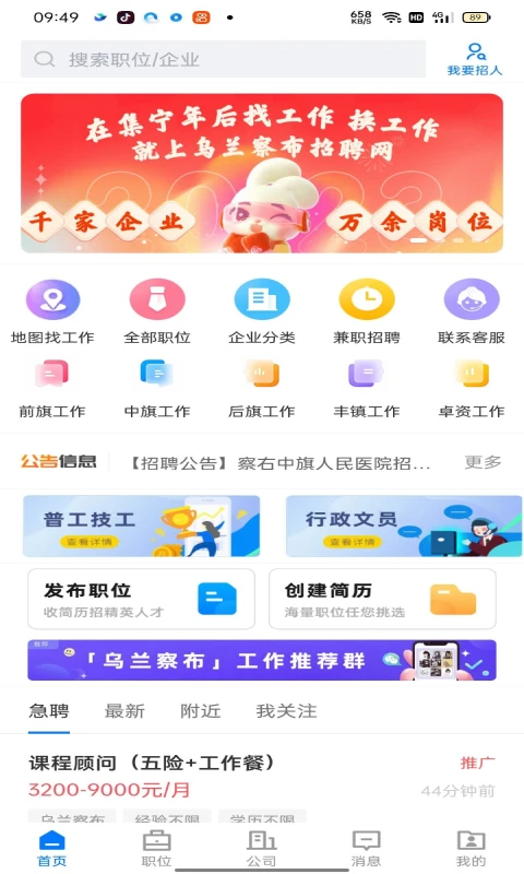 乌兰察布招聘网图1