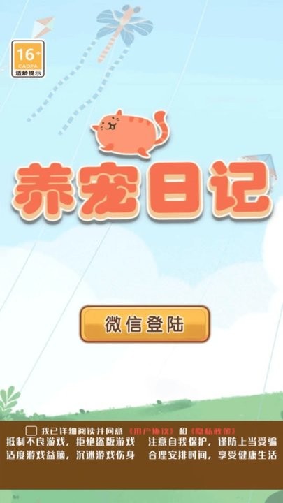 养宠日记图4