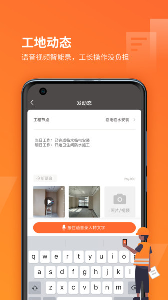 我的工地