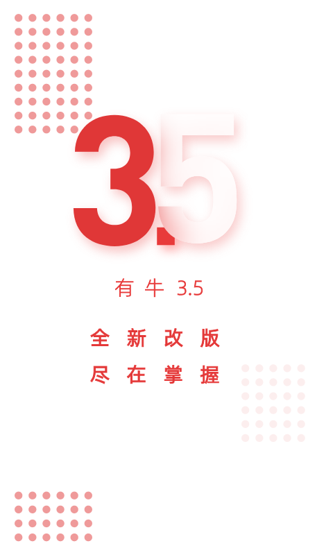 有牛app最新版(肉牛产业服务平台)图3