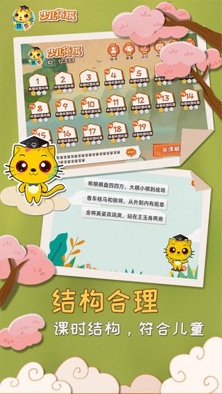 少儿将棋教学合集手机版(将棋教学软件) v1.1.2 安卓版图5