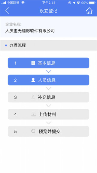 河南掌上登记app最新版本图1