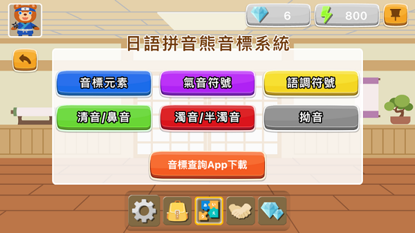 日语拼音熊注音版图4