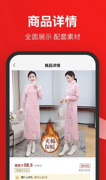 省推(电商平台优惠券领取平台) v1.5.8 安卓版图4