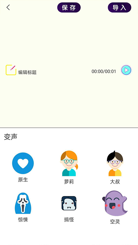 迷你世界变声器图4