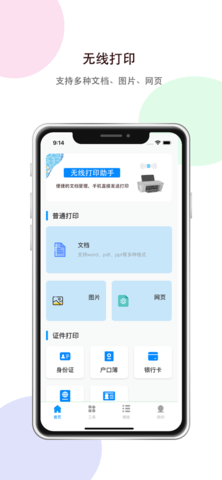 打印机助手软件图2